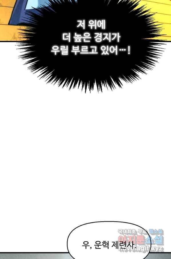 만고지존 35화 61
