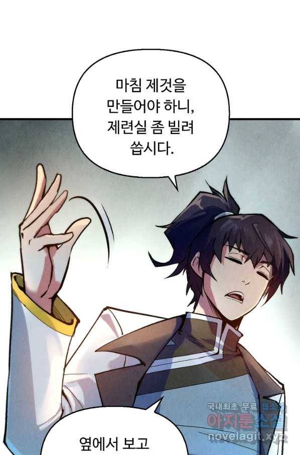 만고지존 35화 63