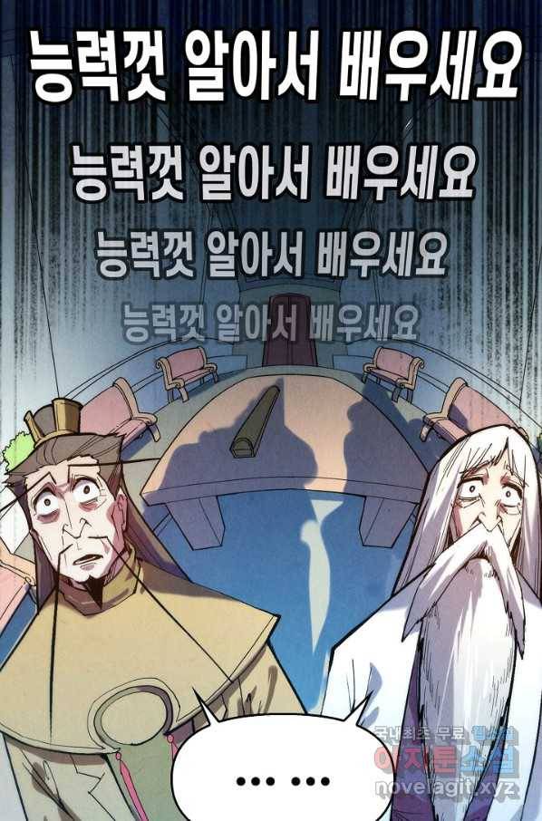 만고지존 35화 65