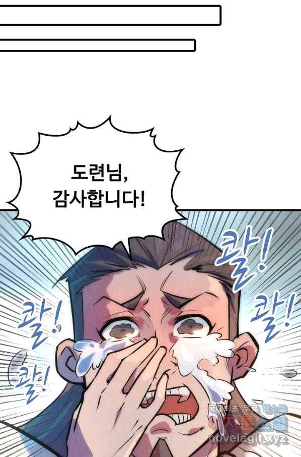 만고지존 35화 67