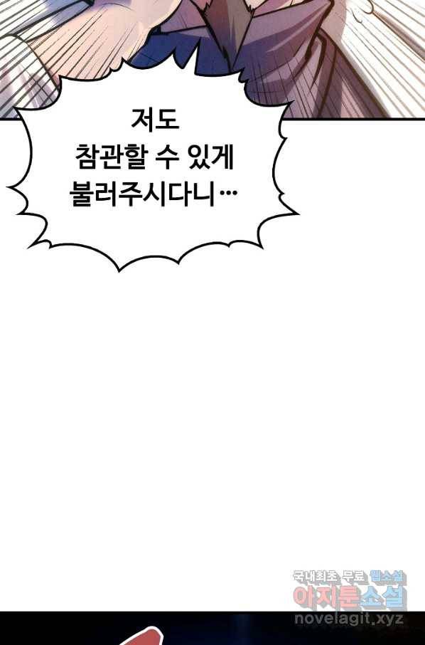 만고지존 35화 68
