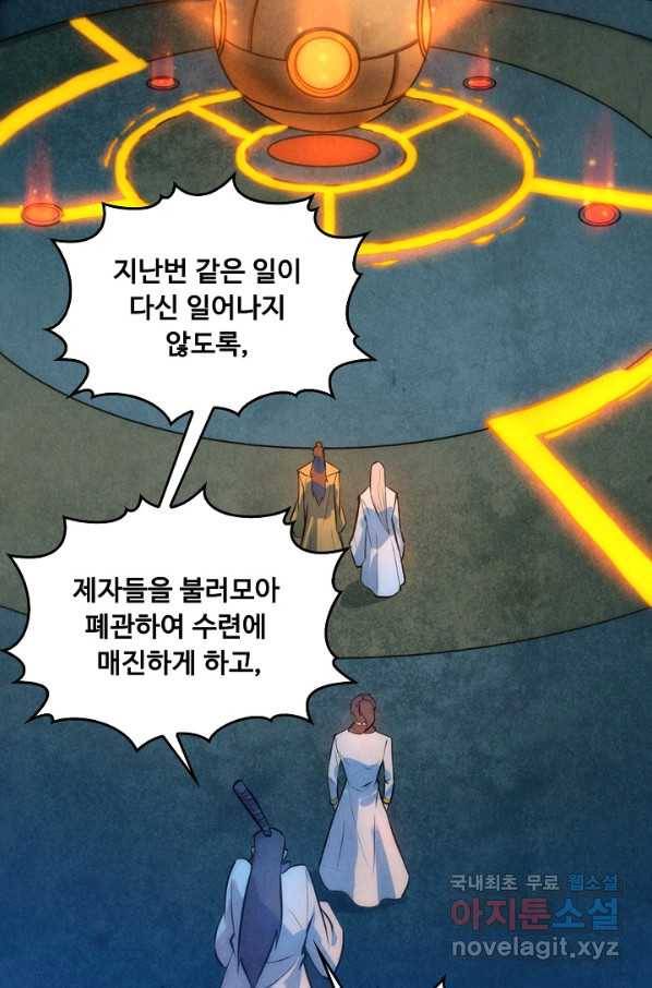 만고지존 35화 70
