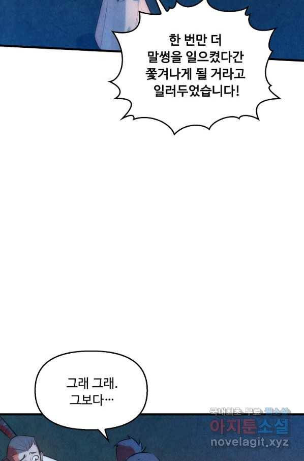 만고지존 35화 71