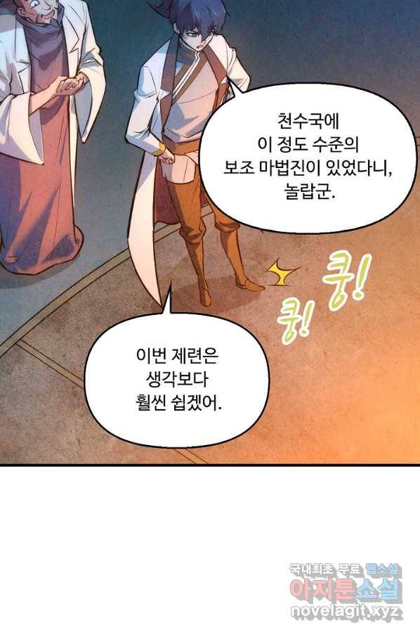 만고지존 35화 72