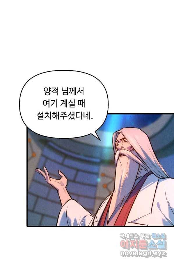 만고지존 35화 73