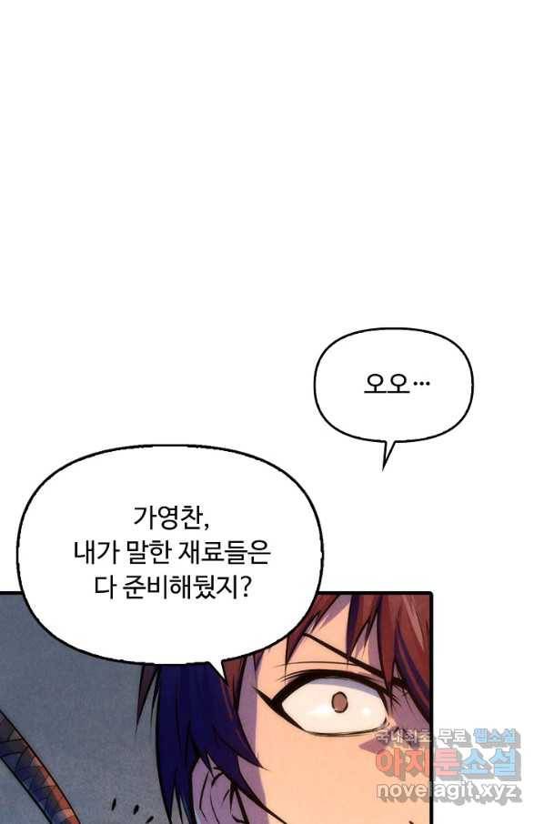 만고지존 35화 74