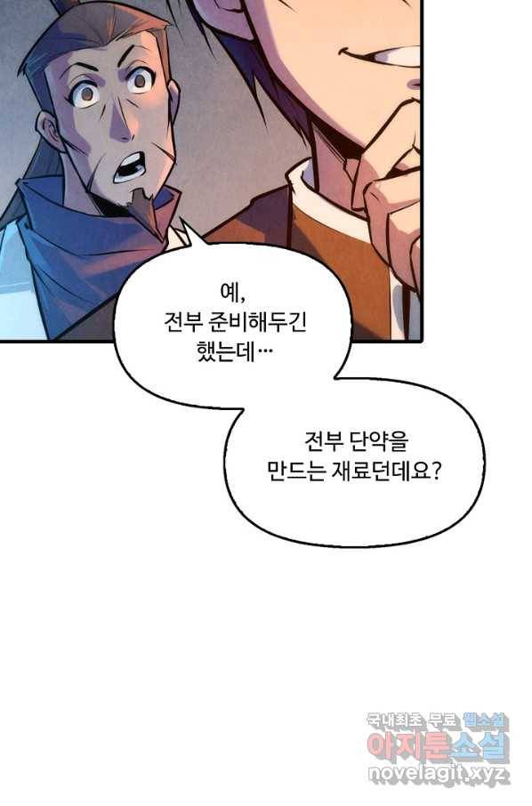 만고지존 35화 75