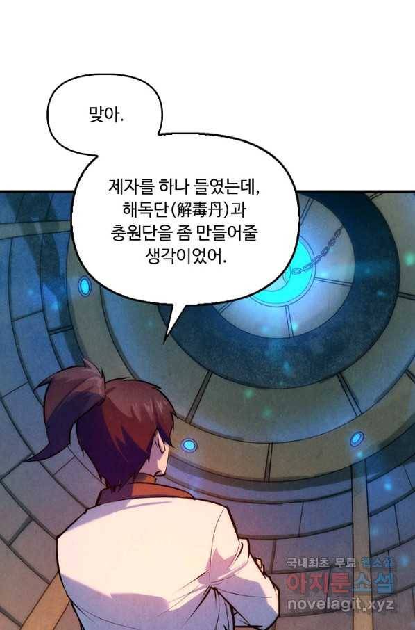 만고지존 35화 76