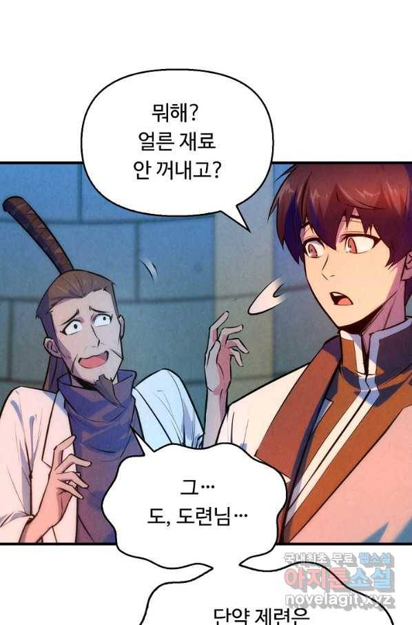 만고지존 35화 80