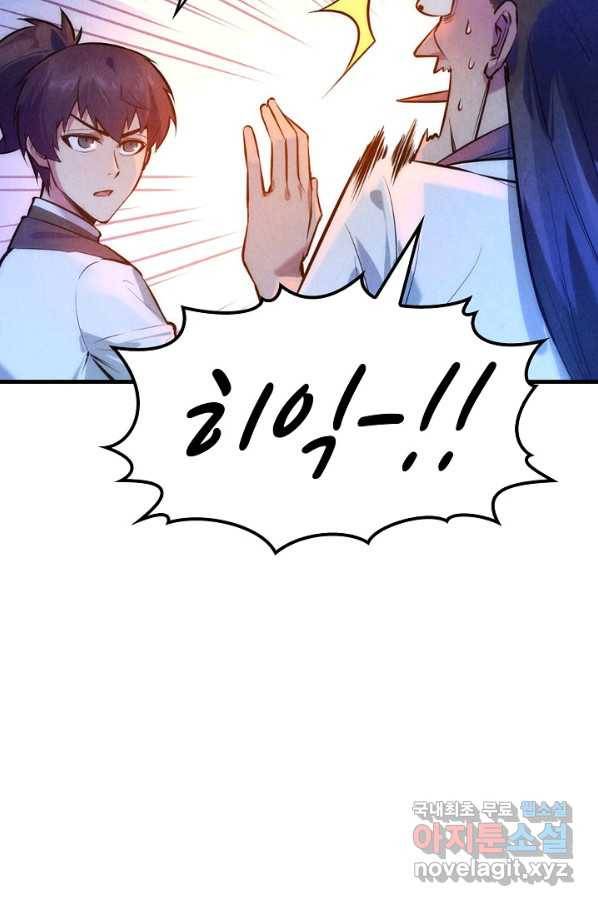 만고지존 35화 82