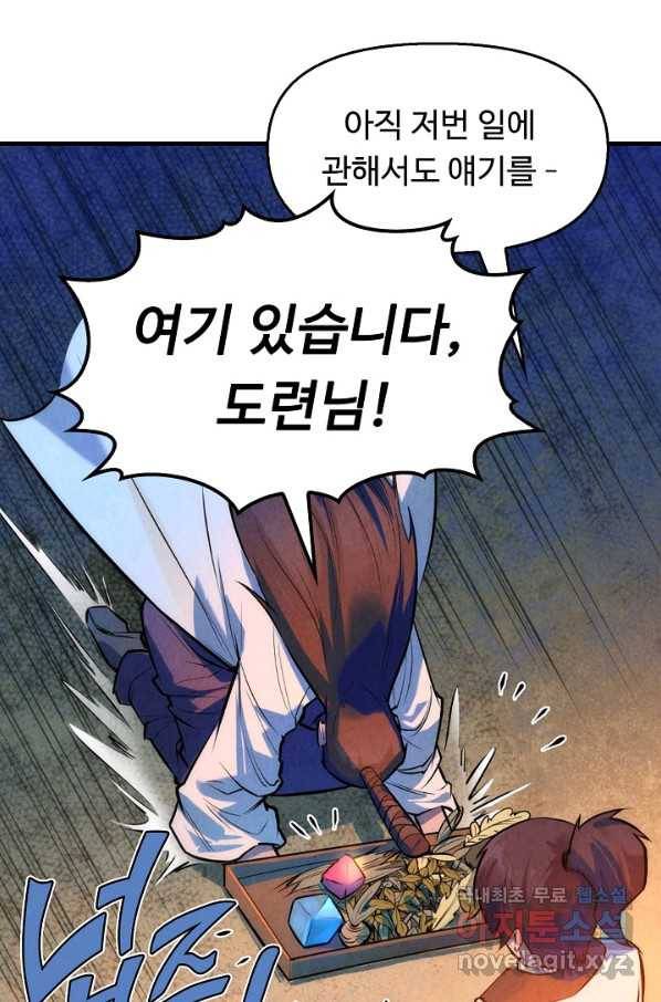 만고지존 35화 83