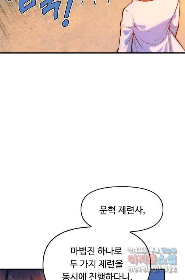 만고지존 35화 84