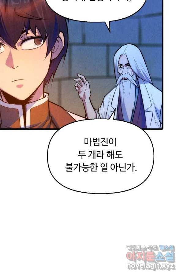 만고지존 35화 85
