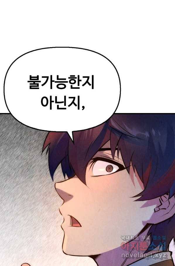 만고지존 35화 86