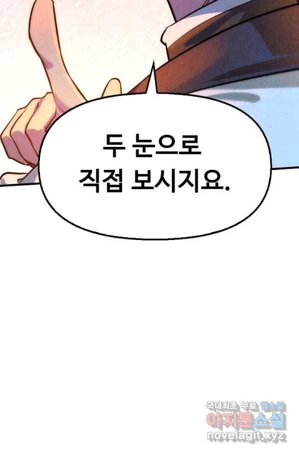 만고지존 35화 87