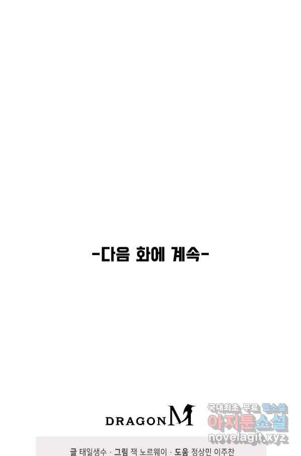 만고지존 35화 88