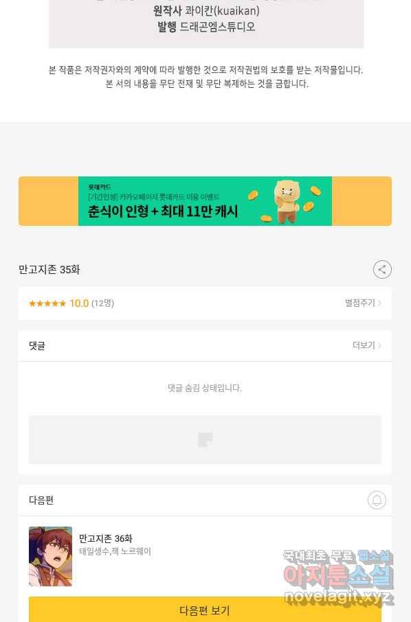 만고지존 35화 89