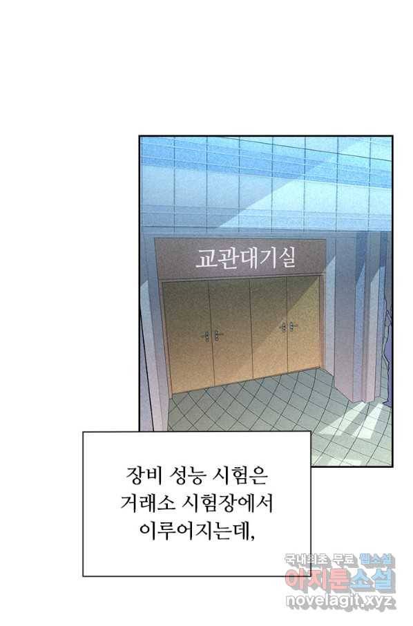 전설 헌터로 키워지는 중입니다 18화 3