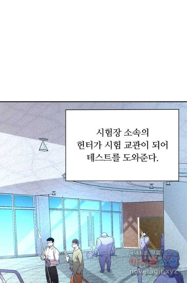 전설 헌터로 키워지는 중입니다 18화 4