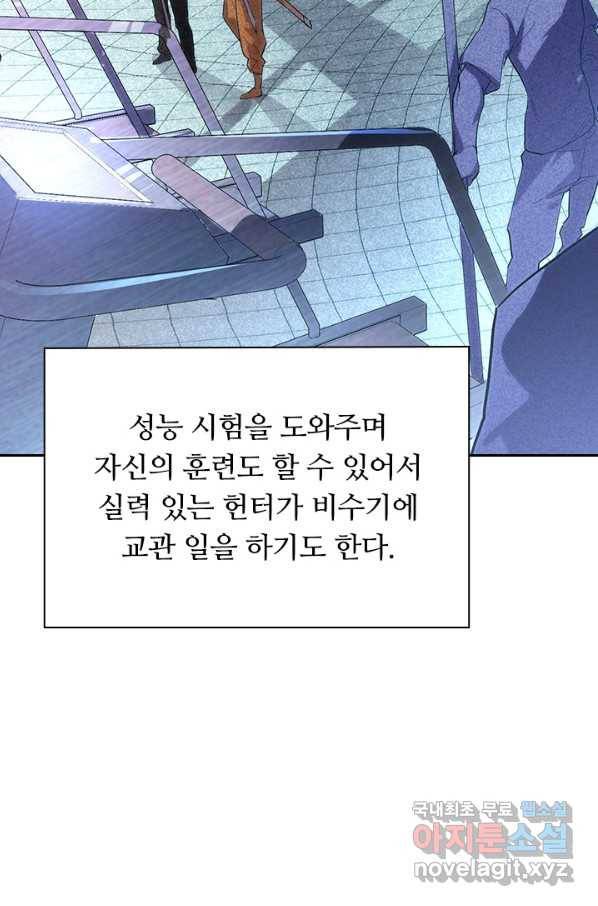 전설 헌터로 키워지는 중입니다 18화 5