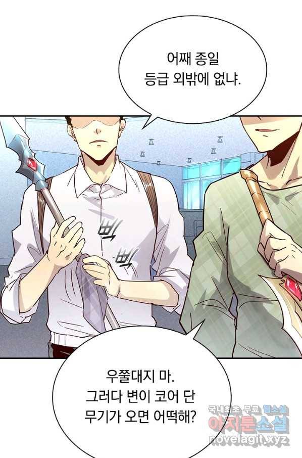 전설 헌터로 키워지는 중입니다 18화 6