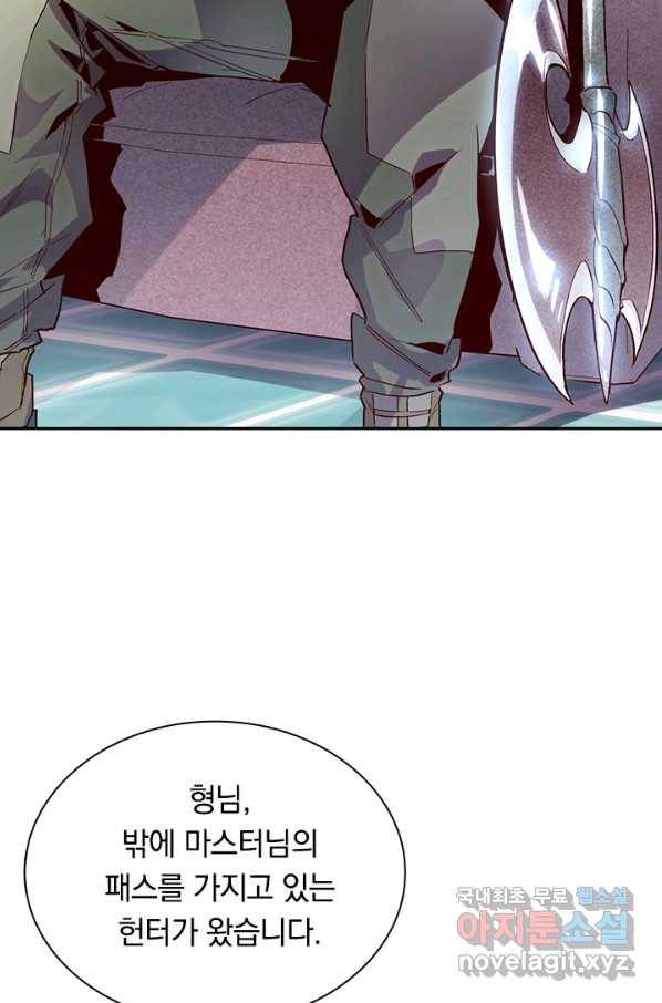 전설 헌터로 키워지는 중입니다 18화 9