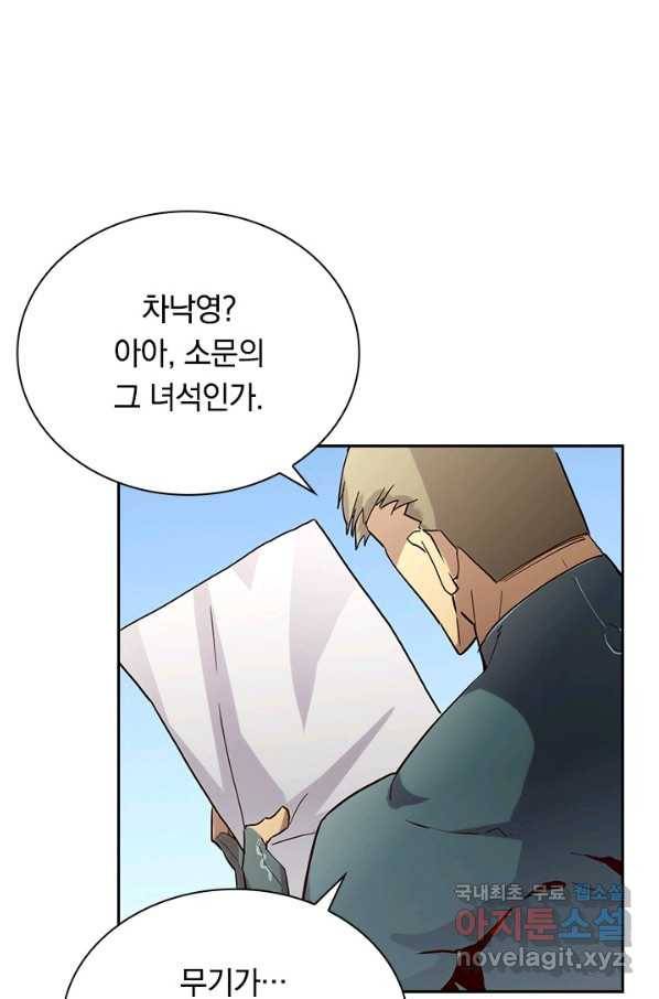 전설 헌터로 키워지는 중입니다 18화 11