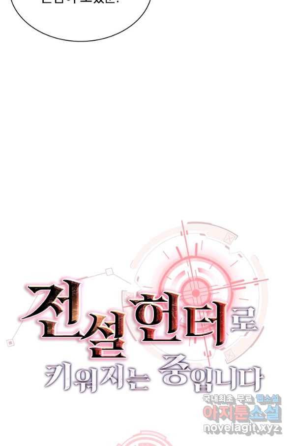 전설 헌터로 키워지는 중입니다 18화 13