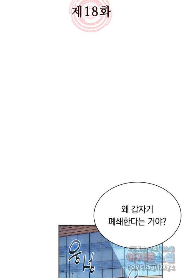 전설 헌터로 키워지는 중입니다 18화 14