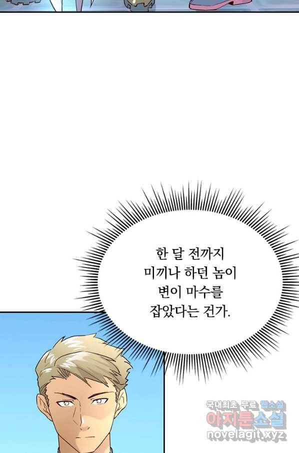전설 헌터로 키워지는 중입니다 18화 21