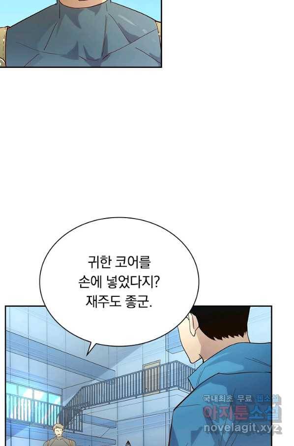 전설 헌터로 키워지는 중입니다 18화 22