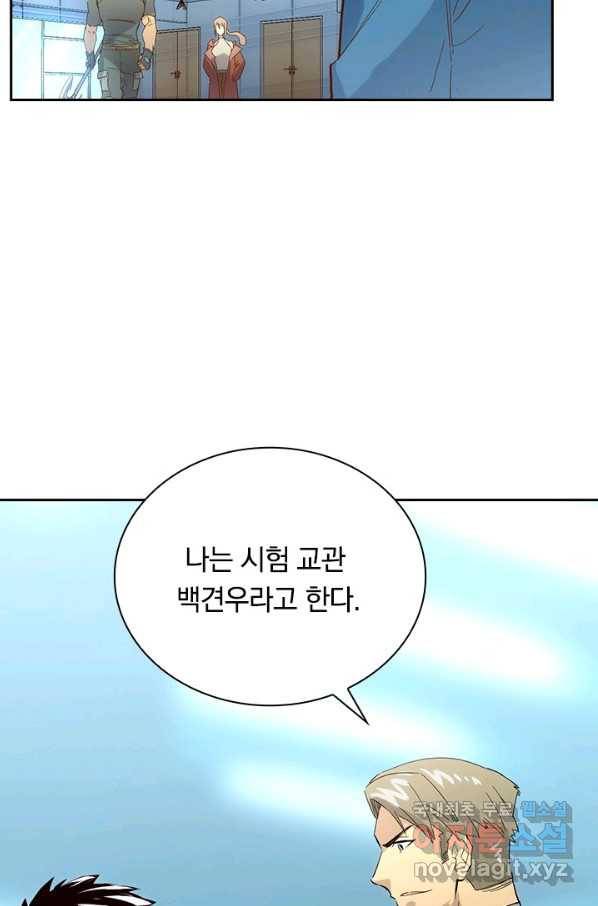 전설 헌터로 키워지는 중입니다 18화 23