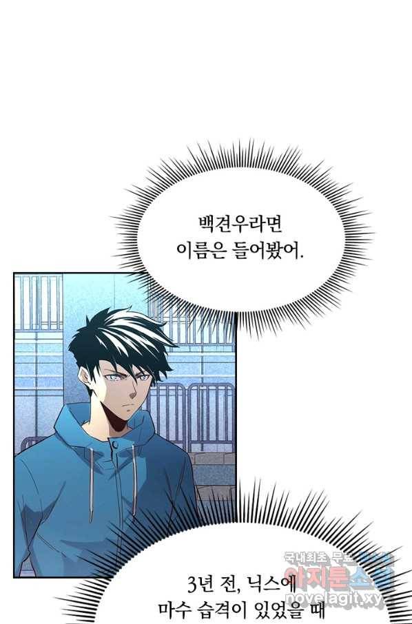 전설 헌터로 키워지는 중입니다 18화 26