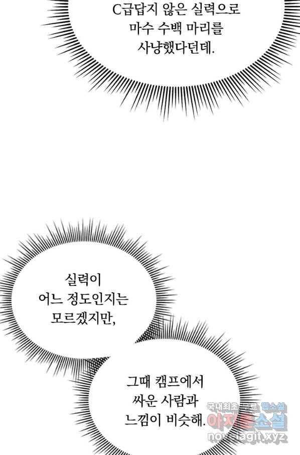 전설 헌터로 키워지는 중입니다 18화 27