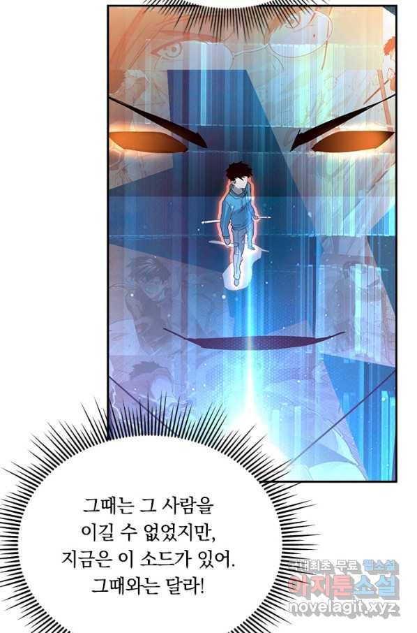 전설 헌터로 키워지는 중입니다 18화 28