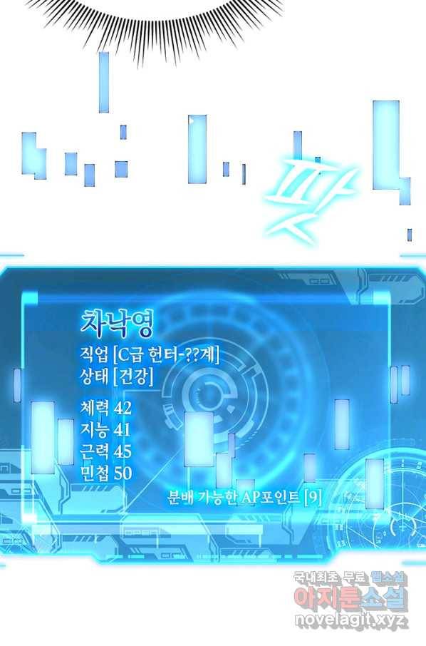 전설 헌터로 키워지는 중입니다 18화 29