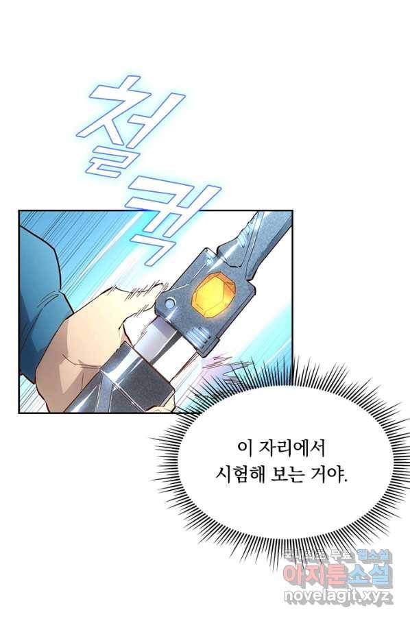 전설 헌터로 키워지는 중입니다 18화 30