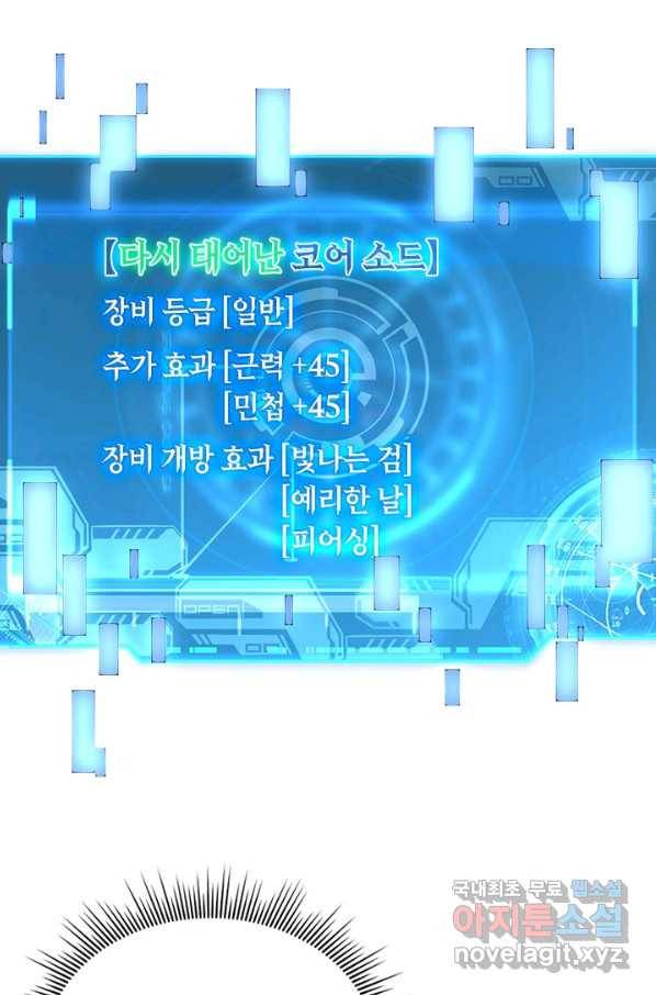 전설 헌터로 키워지는 중입니다 18화 31