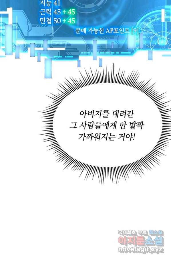 전설 헌터로 키워지는 중입니다 18화 33