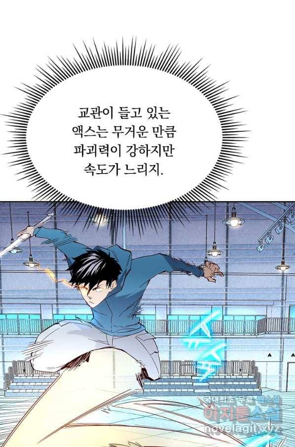 전설 헌터로 키워지는 중입니다 18화 34