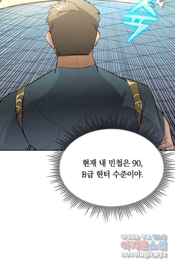 전설 헌터로 키워지는 중입니다 18화 35