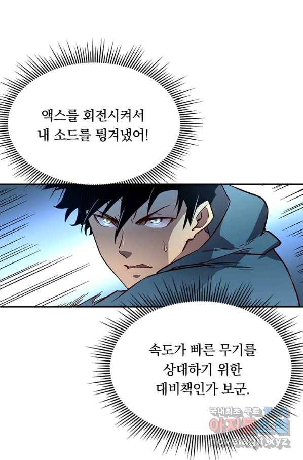 전설 헌터로 키워지는 중입니다 18화 41