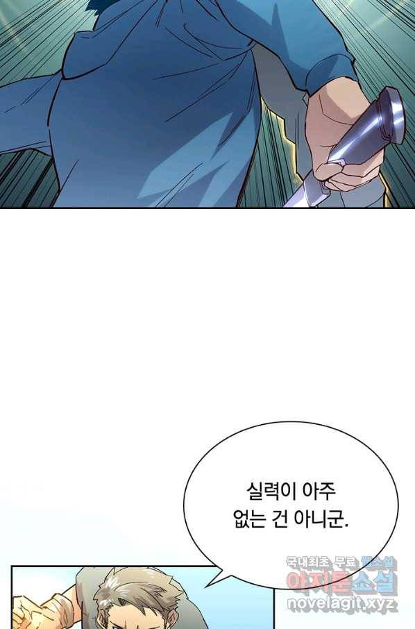 전설 헌터로 키워지는 중입니다 18화 44
