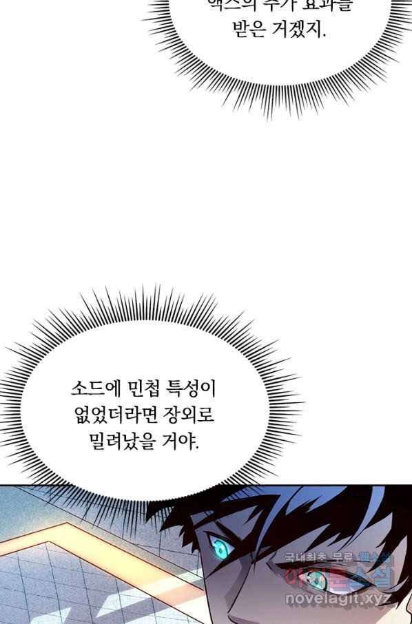 전설 헌터로 키워지는 중입니다 18화 50