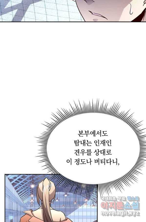 전설 헌터로 키워지는 중입니다 18화 51