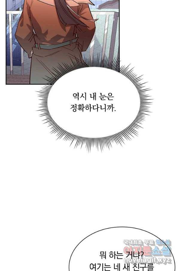전설 헌터로 키워지는 중입니다 18화 52