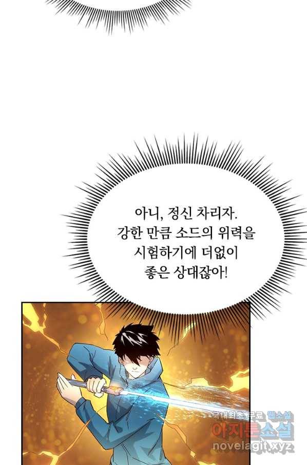 전설 헌터로 키워지는 중입니다 18화 58