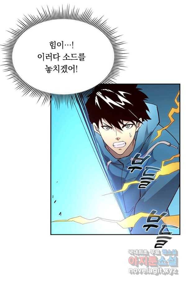 전설 헌터로 키워지는 중입니다 18화 64