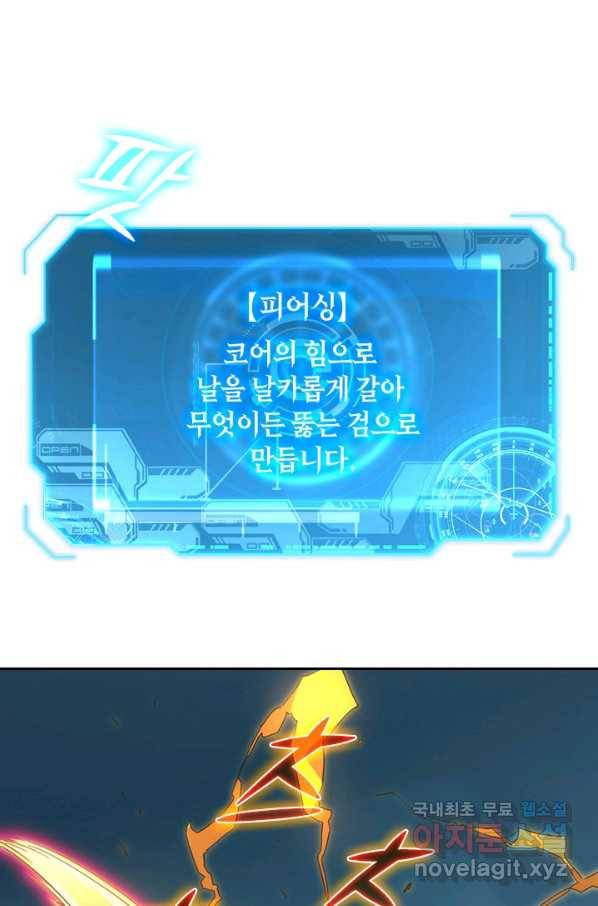 전설 헌터로 키워지는 중입니다 18화 65