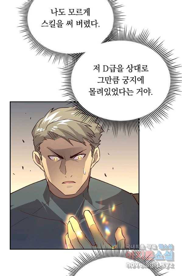 전설 헌터로 키워지는 중입니다 18화 73